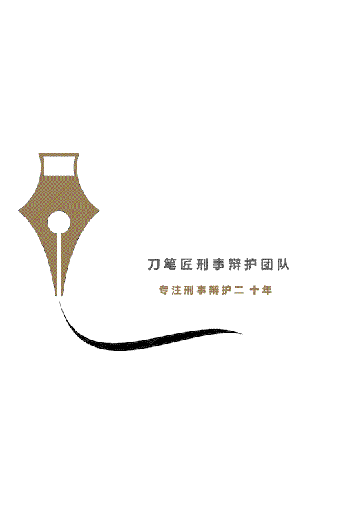 沈阳刑事律师刀笔匠团对logo及广告词